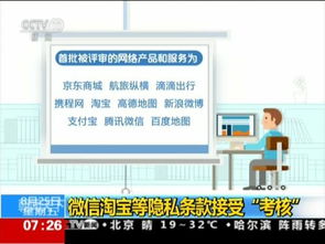 四部门公布互联网产品隐私条款评审结果 用户权益保护迈向新台阶