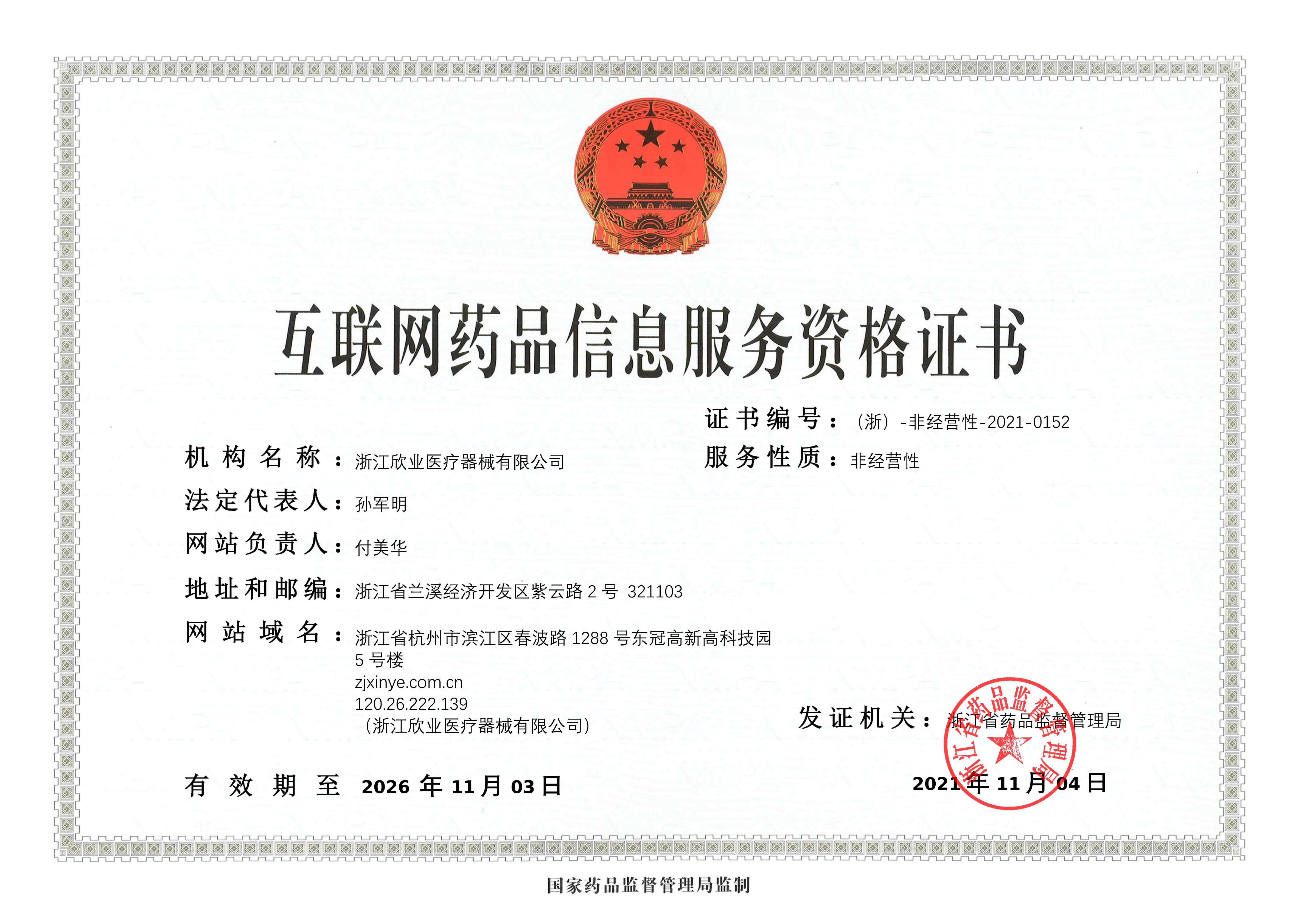 了解互联网药品信息服务许可证 互联网信息服务合规指南